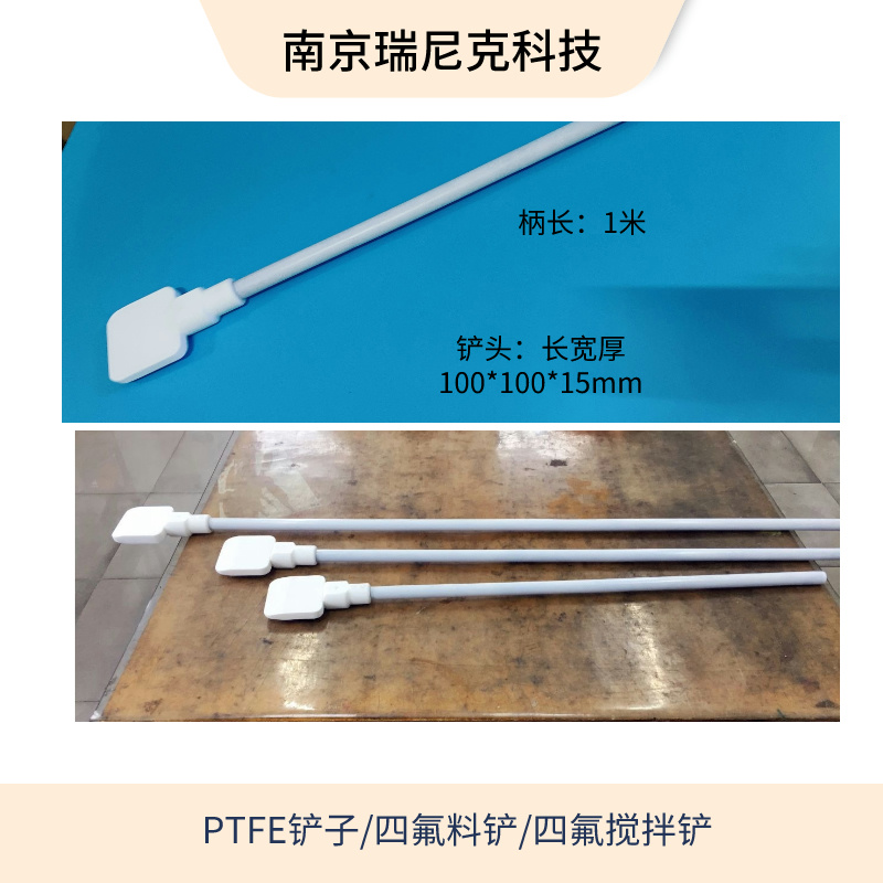 PTFE特氟龍耐酸堿四氟鏟子可定制